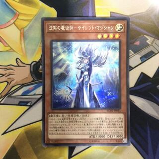 沈黙の魔術師-サイレント・マジシャン SE 1枚