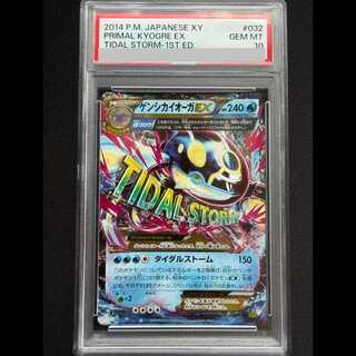 【PSA10】ゲンシカイオーガEX