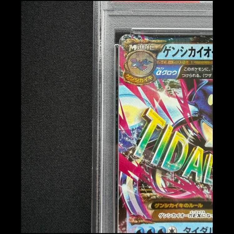 [PSA10] Genshi KyogreEX RR 032/070 1枚