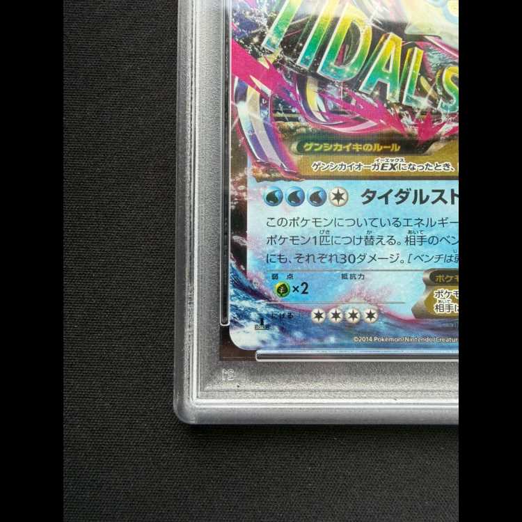 [PSA10] Genshi KyogreEX RR 032/070 1枚