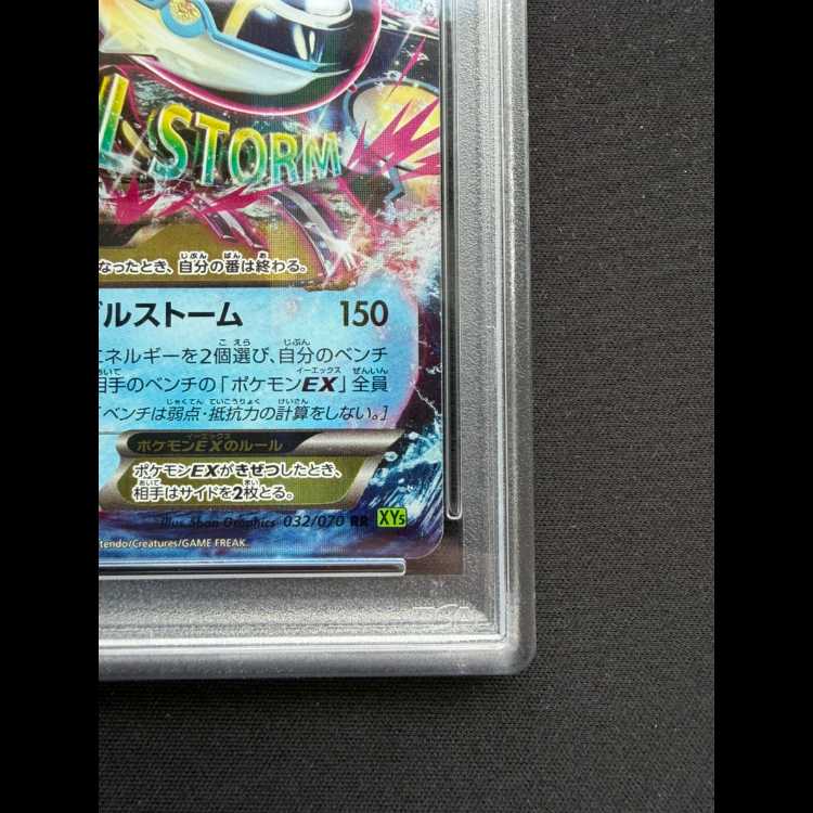 [PSA10] Genshi KyogreEX RR 032/070 1枚