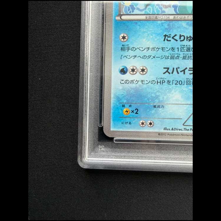 [PSA9] Vaporeon (promo) {184/BW-P} 1枚