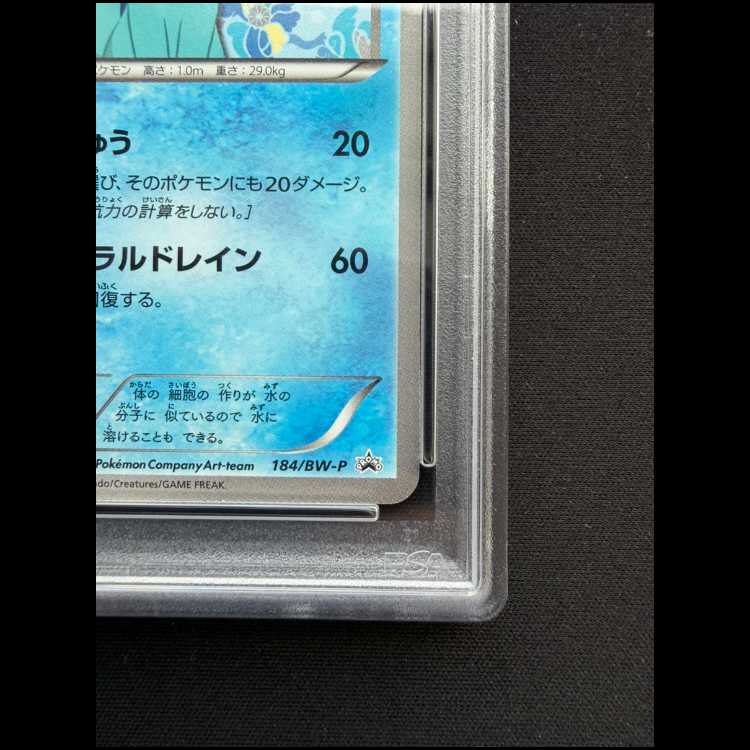 [PSA9] Vaporeon (promo) {184/BW-P} 1枚