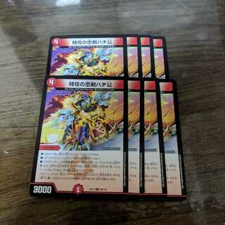 特攻の忠犬ハチ公