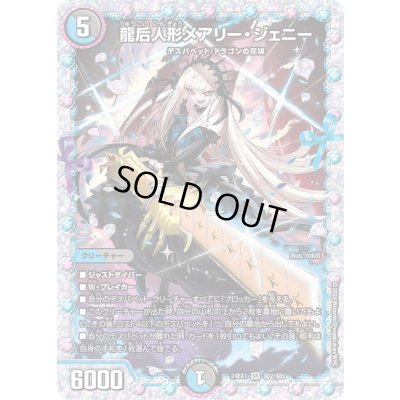 Mary Jenny, the Dragon Empress Doll [SR] {24EX1 Secret 2/Secret 5} 1