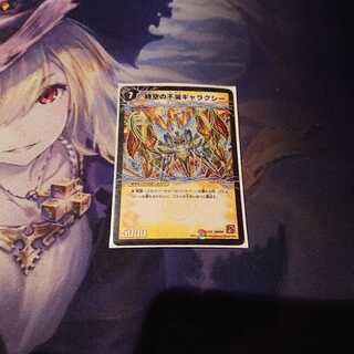 時空の不滅ギャラクシー｜撃滅の覚醒者キング・オブ・ギャラクシー