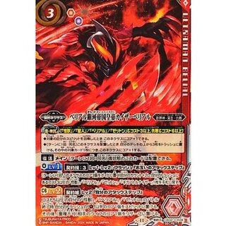 (2024/11)(SECRET) Belial Galactic Empire Emperor Kaiser Belial [Contract X-SEC] {CB32-CX04} 1枚