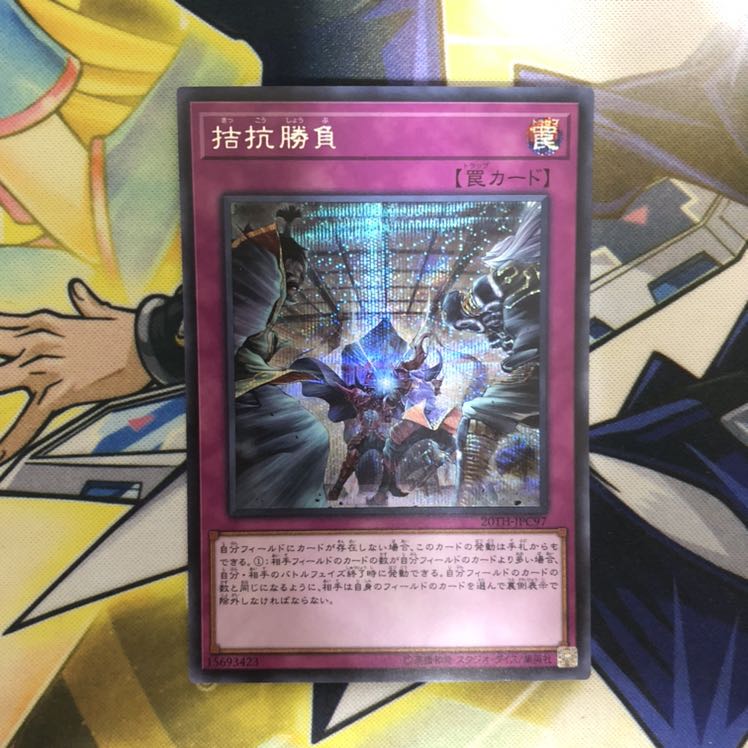 拮抗勝負 SE 1枚