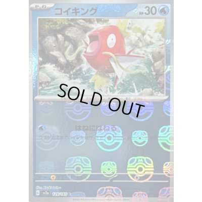 Magikarp (Master Ball mirror) [C] {129/165} 1枚
