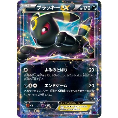 State C] UmbreonEX [RR] {042/078} 1