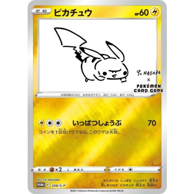 Pikachu(YU NAGABA/unopened) [P] {208/S-P} 1枚