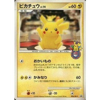 State C] Pikachu (Okaimono Tokyo) [P] {098/DP-P} 1枚