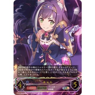 Cal (EVOLVE) [UR] {CP04-U05} [Witch 1
