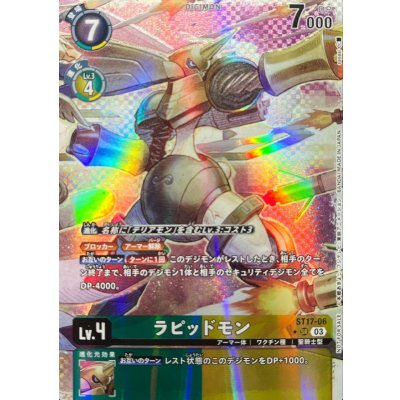 (03)(Relief Fabricate/illus:sasasi)Rapidmon [SR-P] {ST17-06}《多》 1枚