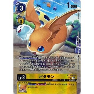 (03)(Parallel/illus:Tonamikanji)Patamon [SR] {BT14-033} 1枚
