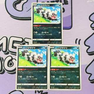 Galal Zigzagoon 110/190 3枚