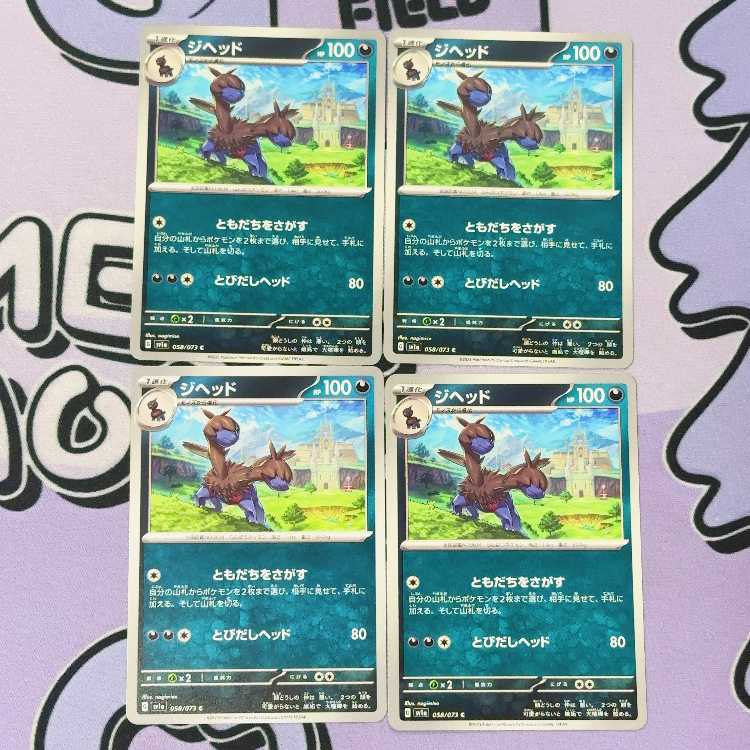 Zweilous C 058/073 4枚