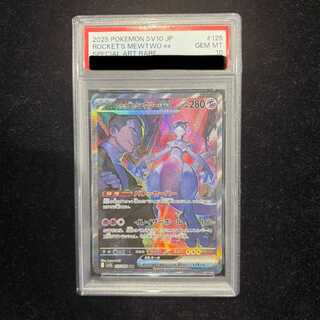 [PSA10] Mewtwoex SAR 125/098 by Rocketeer 1枚