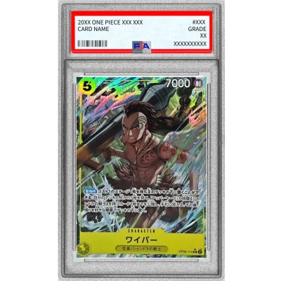 Wiper (full art/foil) [UC] {OP06-114} 1枚