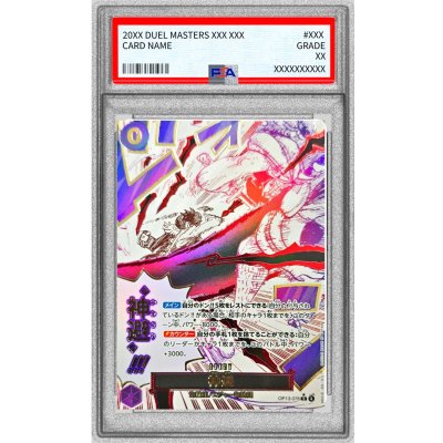 PSA10 graded] God avoidance (parallel / cartoon picture) [R/P] {OP13-076} 1枚
