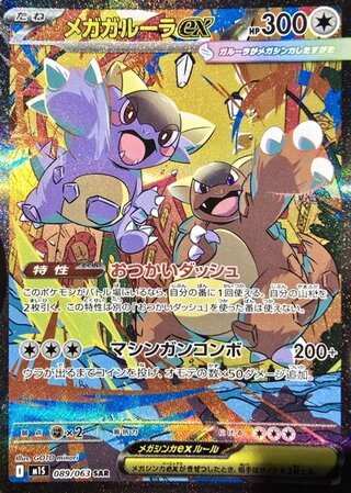 Mega Kangaskhanex (SAR) {089/063} [M1S/Megasymphonia] [MEGA] 1