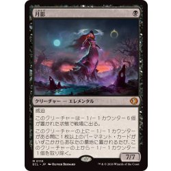 (FOIL) Moonshadow [Japanese] [ECL 1枚