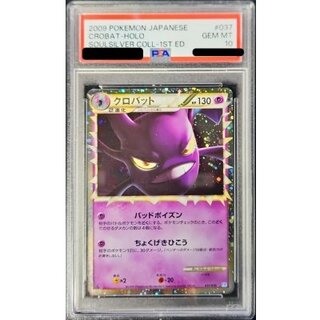 Crobat (Great) [-] {037/070} 1枚