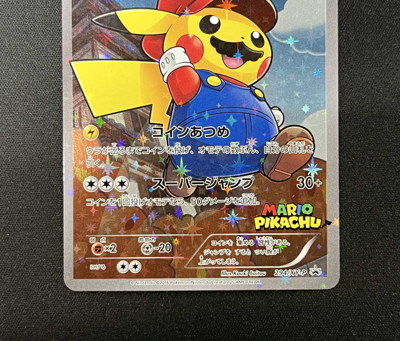 Mario Pikachu [P] {294/XY-P} 1枚