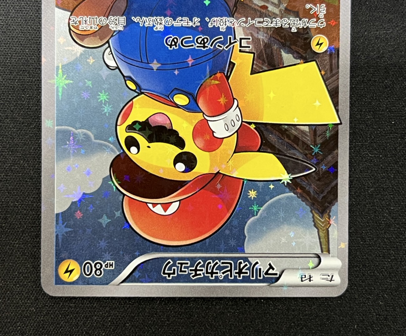 Mario Pikachu [P] {294/XY-P} 1枚