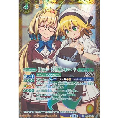 (2026/12)(GREEN LETTERS/SECRET) [Operation Chocolate] Vonnina (included in BSC51) [X-SEC] {PB05-D01} 1枚