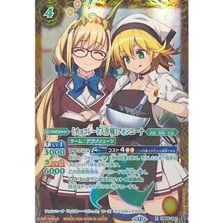 (2026/12)(GREEN LETTERS/SECRET) [Operation Chocolate] Vonnina (included in BSC51) [X-SEC] {PB05-D01} 1