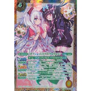 (2026/12)(GREEN LETTERS / SECRET) [OFFSHOT] Rias Urovorn (included in BSC51) [X-SEC] {BSC39-X04} 1