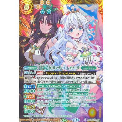 (2026/12)(SECRET) [Lightning God Maiden] Sandy Z. Leonora (included in BSC51) [X-SEC] {BSC33-X06} 1枚