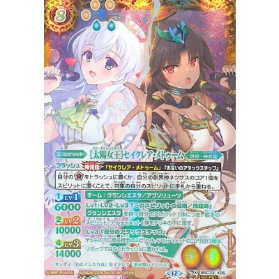 (2026/12)(SECRET) [Queen of the Sun] Sacrea Metume (included in BSC51) [X-SEC] {BSC33-X05} 1枚