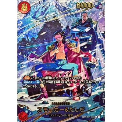 Smoker & Shigigi (parallel/illust:Bashikou) [SP] {EB04-003} 1枚