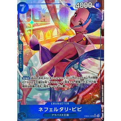 Nefertari Bibi (Parallel/illust:Yosuke Adachi) [SR/P] {EB04-025} 1枚