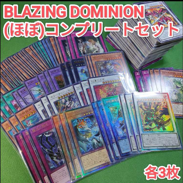 Yu-Gi-Oh Bulette Zing Dominion Almost Full Combo Set 3 each Harmonize No Tensho Ryu Flashes of the Fugong God's Secret Report BLAZING DOMINION 1枚