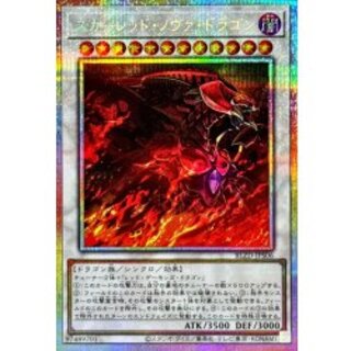 スカーレッドノヴァドラゴン【プリズマティックシークレット】{BLZD-JPS06}《シンクロ》 1