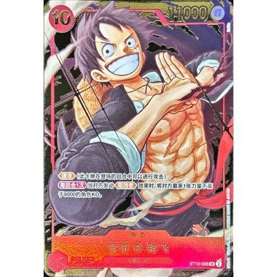 [State C] Monkey D. Luffy (Chinese version/illust:Rofta) [SR] {ST10-006} 1枚
