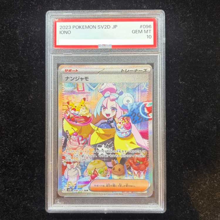 [PSA10] Nanjamo SAR 096/071 1枚