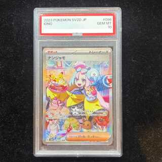 [PSA10] Nanjamo SAR 096/071 1枚