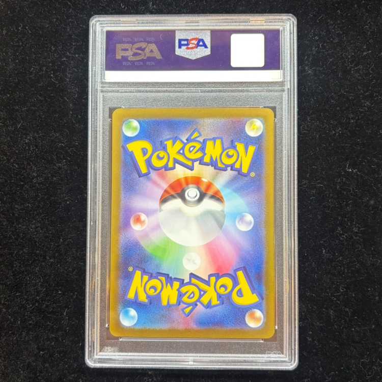 [PSA10] Nanjamo SAR 096/071 1枚