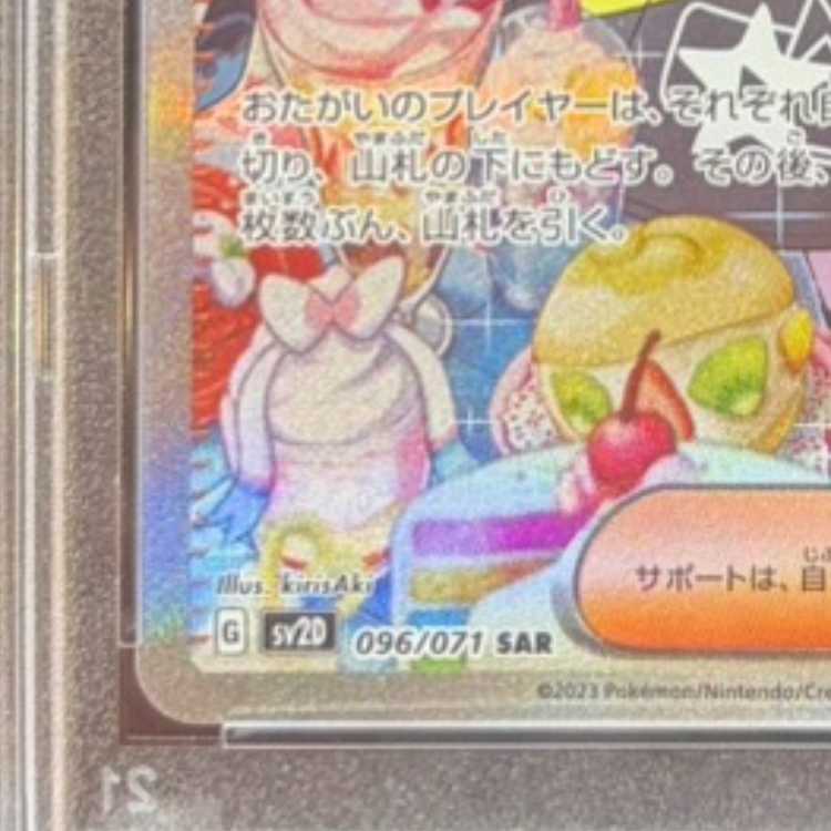 [PSA10] Nanjamo SAR 096/071 1枚