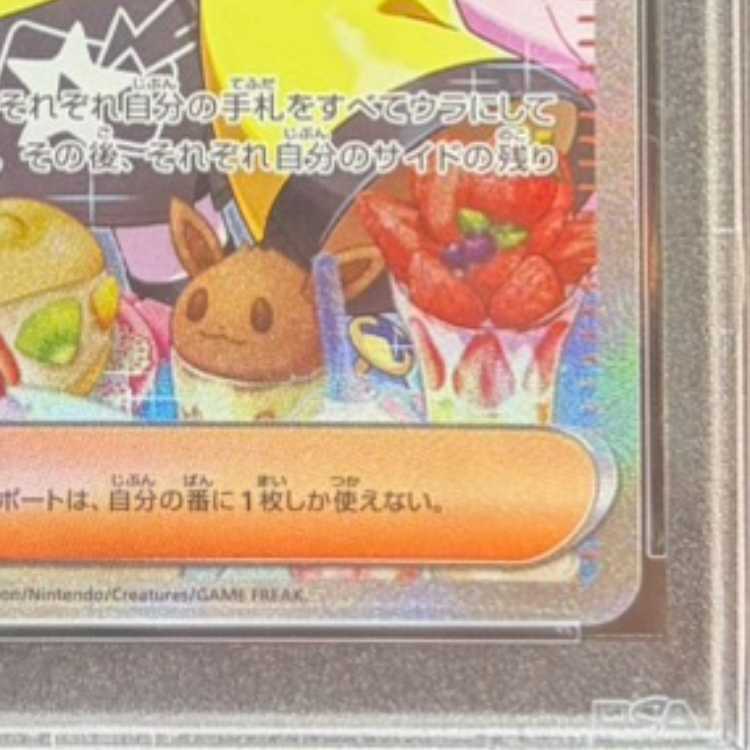 [PSA10] Nanjamo SAR 096/071 1枚