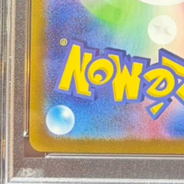 [PSA10] Nanjamo SAR 096/071 1枚