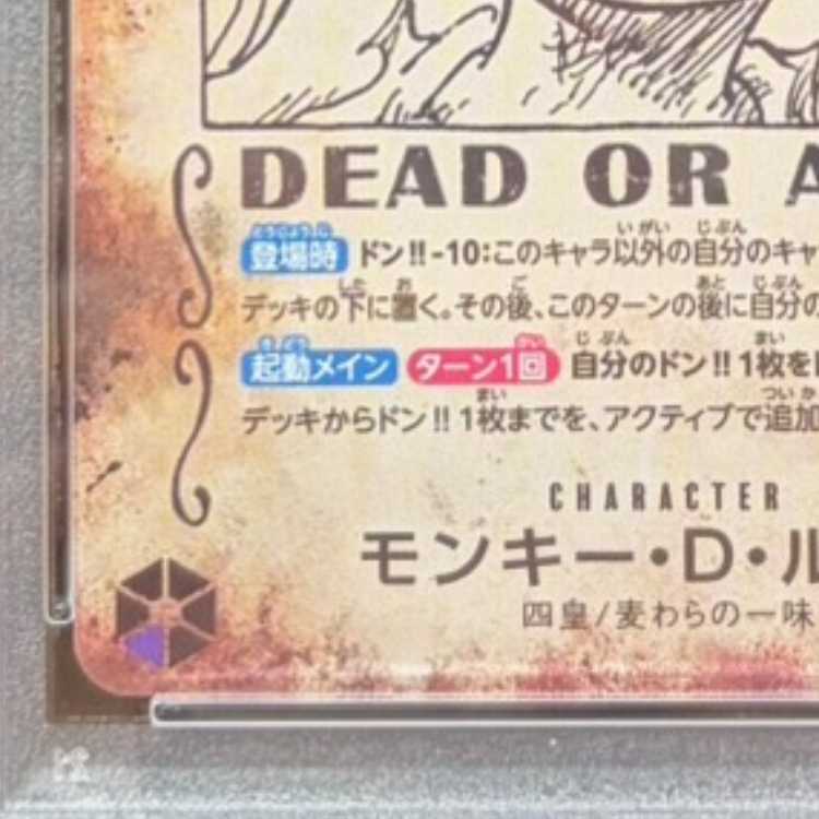 PSA10] Monkey D. Luffy (Parallel) (Arrangement) SP OP05-119 1枚