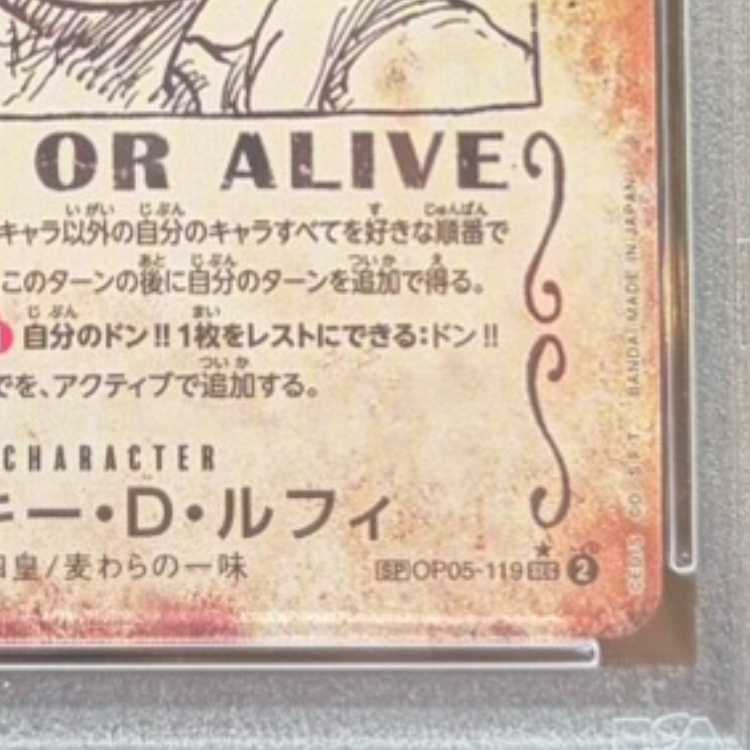 PSA10] Monkey D. Luffy (Parallel) (Arrangement) SP OP05-119 1枚