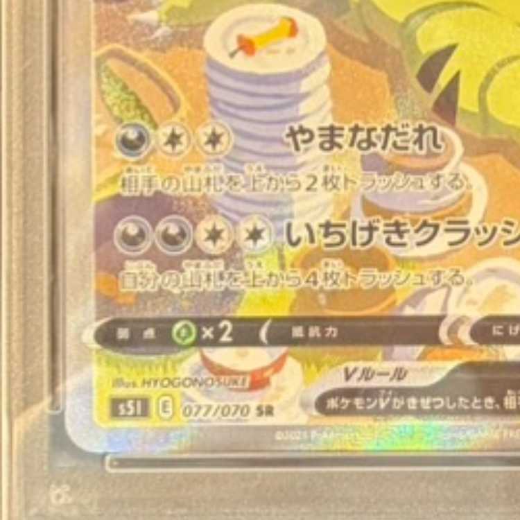 [PSA10] TyranitarV SR 077/070 1枚