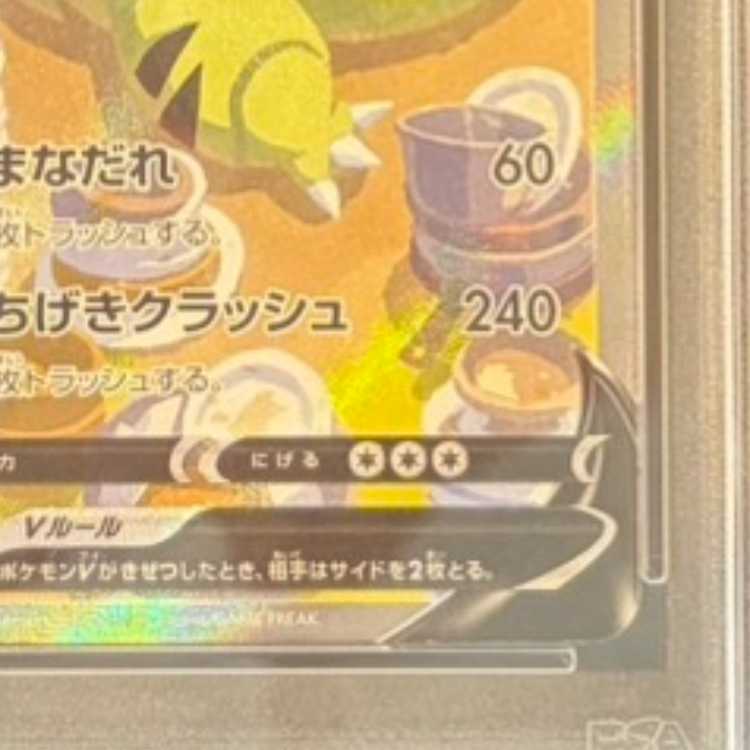 [PSA10] TyranitarV SR 077/070 1枚