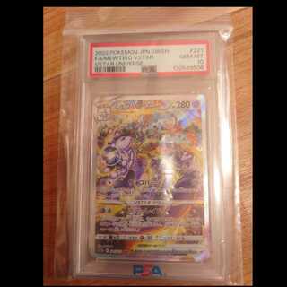 PSA10] MewtwoVSTAR SAR 221/172 1枚